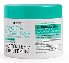 "Magic&royal hair" Маска-объем для густоты и восстановления волос, 300 мл. (Витекс) Vitex