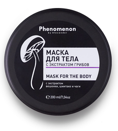 Маска для тела с экстрактом грибов Phenomenon