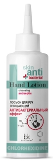 "Skin Anti-bacterial" Лосьон для рук очищающий антибактериальный эффект 145мл (BelKosmex)