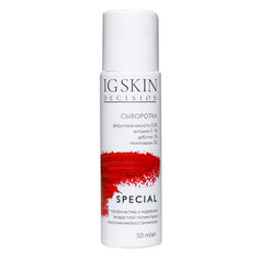 Антивозрастная сыворотка IG SKIN Decision для лица пигментации, 50 мл