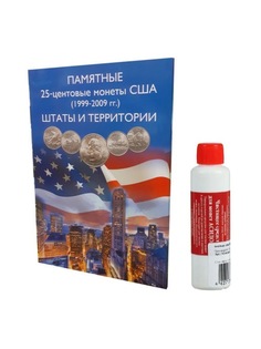 Набор. Альбом-коррекс, albommonet, для монет США (1999-2009). Штаты и территории+"Асидол"
