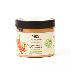 Антицеллюлитное средство OZ! OrganicZone Разогревающее 350 мл