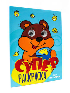 Раскраска Проф-пресс Суперраскраска с глазками. Для малышей