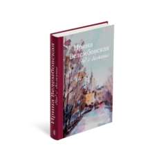 Книга Вид с балкона. Повести, роман Слово