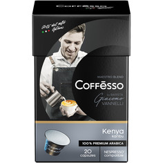 Кофе в капсулах Coffesso "Vannelli Black Kenia", для кофемашины Nespresso, 20 шт