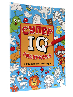 Раскраска Проф-Пресс "Супер IQ Развиваем логику"