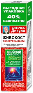 Бальзам для тела Живокост Аптечка Дикуля разогревающий 125 мл