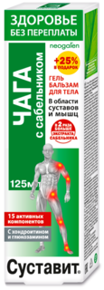 Гель-бальзам для тела Neogalen Здоровье без переплаты Суставит чага сабельник 125 мл