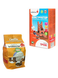 Набор для строительства Brickmaster Конструктор Трон + Смесь для строительства