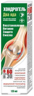 Гель для тела Хондрогель Два яда КоролевФарм змеиный яд и пчелиный яд 125 мл