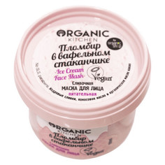 Маска для лица Organic Shop Пломбир в вафельном стаканчике, 100 мл