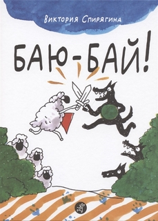 Баю-бай Самокат