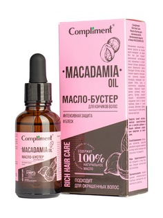 Масло-бустер для кончиков волос Compliment Rich Hair Care MACADAMIA OIL 27 мл