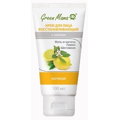 Крем для лица восстанавливающий ночной Green Mama Мать-и-мачеха Лимон Шиповник 100 мл