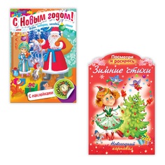 Набор книг Hatber Новогодние раскраски и задания. 2 шт