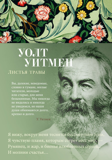 Книга Листья травы Азбука