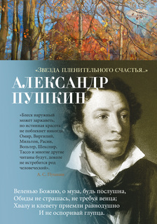 Книга Звезда пленительного счастья... Азбука