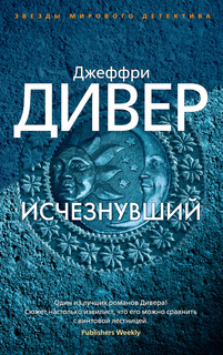 Книга Исчезнувший (мягк/обл.) Азбука