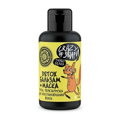 Бальзам-маска Natura Siberica Crazy #звири Турбо белка Detox.Total перезагрузка 100 мл