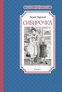 Книга Сибирочка Азбука