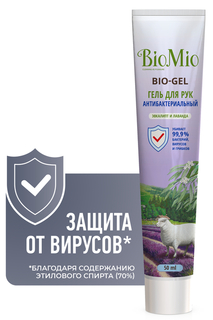 BIO MIO Гигиенический антибактериальный гель для рук Эвкалипт и Лаванда 50 мл