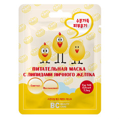 Маска Beauty Care питательная с липидами яичного желтка 26 мл