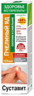 Гель-бальзам для тела Суставит Пчелиный яд (окопник/сабельник) 125 мл КоролевФарм Здоровье без переплаты