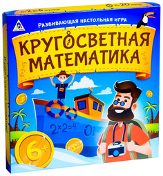 Игра настольная развивающая "Кругосветная математика" ЛАС ИГРАС