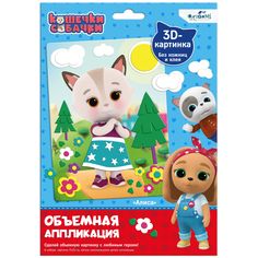 Аппликация Origami Кошечки-Собачки. Алиса 06264