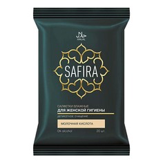 Салфетки влажные SAFIRA для интимной гигиены с молочной кислотой