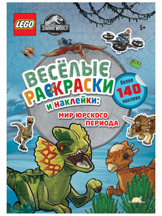 Книга-раскраска LEGO Jurassic World - Весёлые Раскраски и Наклейки: Мир Юрского периода
