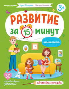 Книга Мышление авторская методика Феникс Премьер