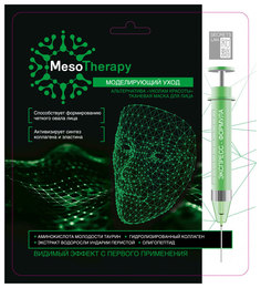 Маска для лица Secrets Lan MesoTherapy Моделирующий уход 40 г Секреты Лан