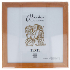 Фоторамка ZEBRA РЗ-25 Бежевый 15x15 см Зебра