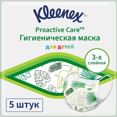 Маски одноразовые для детей Kleenex белые с рисунком 5 шт.