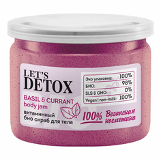 Био скраб для тела Body boom Lets Detox отшелушивающий базилик смородина 150 мл