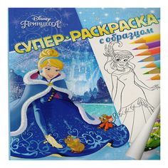 Раскраска Принцессы Disney с образцом Лев ИД
