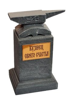 Статуэтка "Кузнец своего счастья" (13 см) No Brand