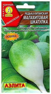 Семена овощей Аэлита Редька китайская Малахитовая шкатулка 1 г