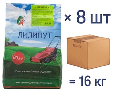 Семена газона медленнорастущего ЛИЛИПУТ, 2 кг х 8 шт (16 кг) Liliput