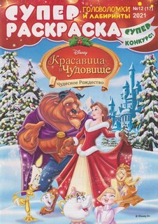 Журнал Супер-раскраска No Brand