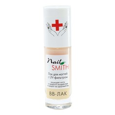 Лак для ногтей Nail Smith с UV фильтром бежевый 8 мл
