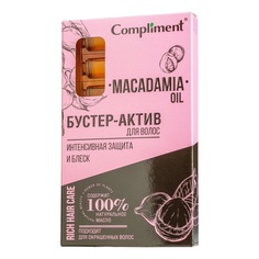 Бустер-актив для волос Compliment Rich Hair Care защита и блеск Macadamia Oil ампулы 8х5мл Тимекс