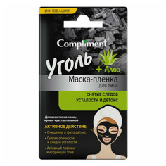 Compliment Уголь+ Алоэ маска-пленка для лица Снятие следов усталости и детокс 9 г 9 г Тимекс