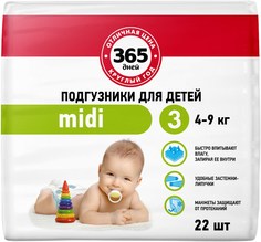 Подгузники 365 Дней Миди 4-9 кг 22 шт.