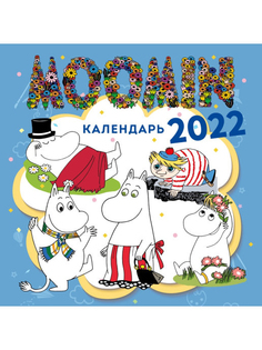 Календарь настенный Moomin Адвент Муми-Тролли на 2022 год скрепка 30 х 30 см