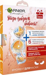 Подарочный набор Garnier Маска для лица Аква Бомба + Патчи для глаз Апельсин 6 шт