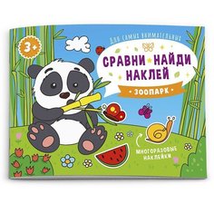 Альбом для наклеек Феникс+ Кто живет в зоопарке? 21,5 х 16 см