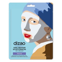 Ботомаска для лица Dizao 3D Улитка на кремовой основе 30 г