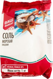 Соль Ваш выбор мелкая помол №0 морская пищевая 1 кг